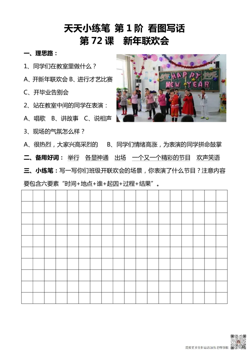 看图写话100篇天天小练笔_一年级上下册资料_一年级上册小红书同款资料_一年级上册资料