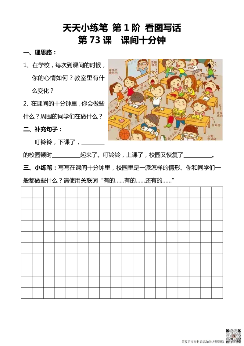 看图写话100篇天天小练笔_一年级上下册资料_一年级上册小红书同款资料_一年级上册资料