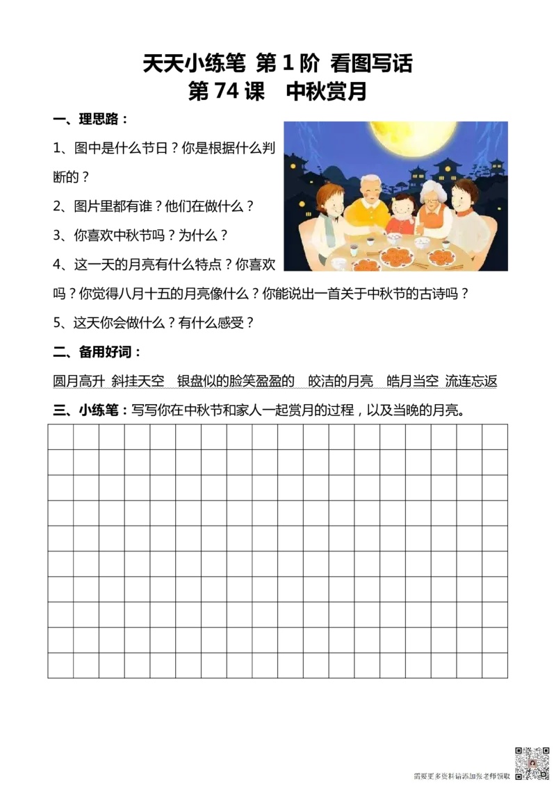 看图写话100篇天天小练笔_一年级上下册资料_一年级上册小红书同款资料_一年级上册资料