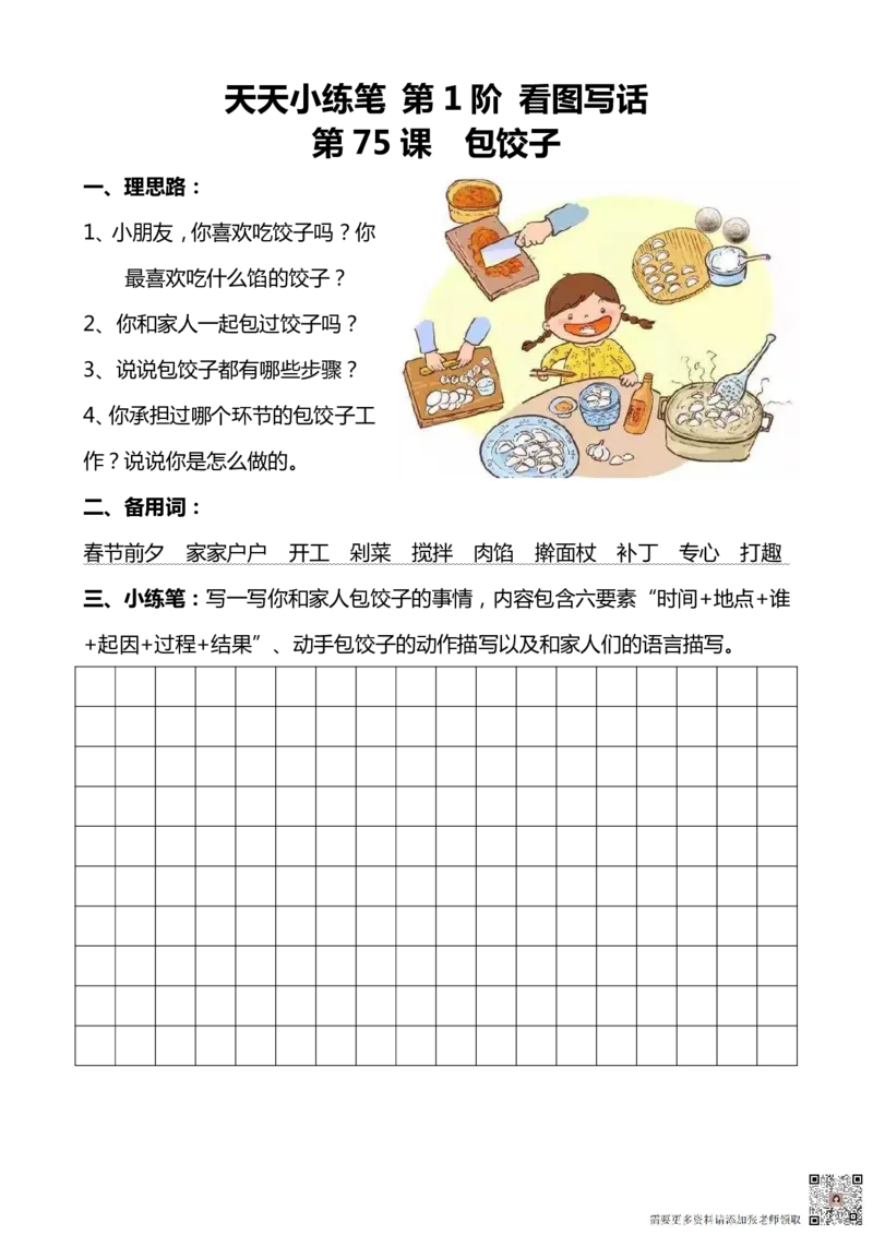 看图写话100篇天天小练笔_一年级上下册资料_一年级上册小红书同款资料_一年级上册资料