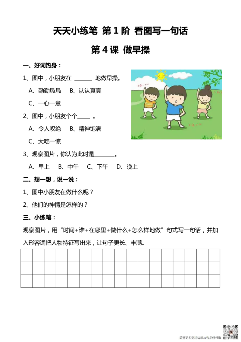 看图写话100篇天天小练笔_一年级上下册资料_一年级上册小红书同款资料_一年级上册资料