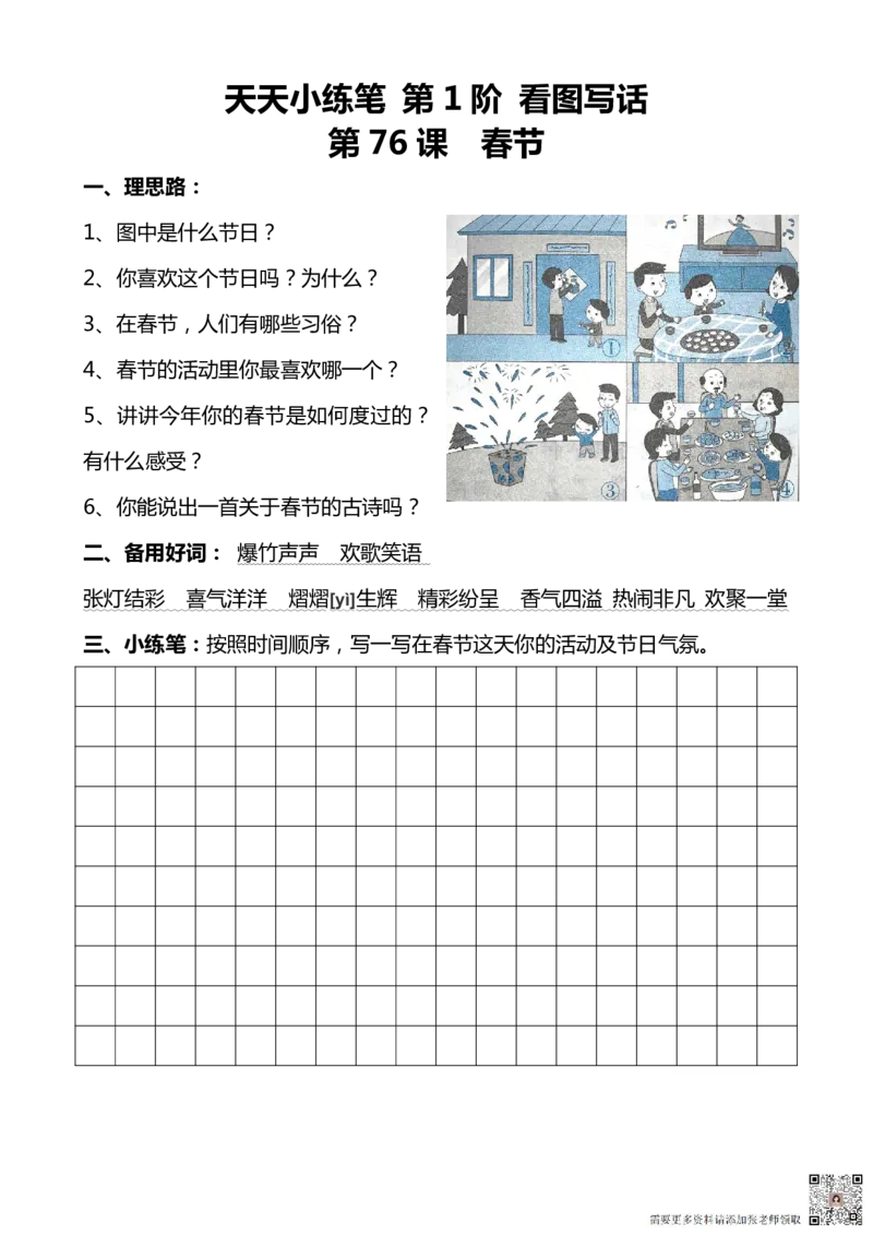 看图写话100篇天天小练笔_一年级上下册资料_一年级上册小红书同款资料_一年级上册资料