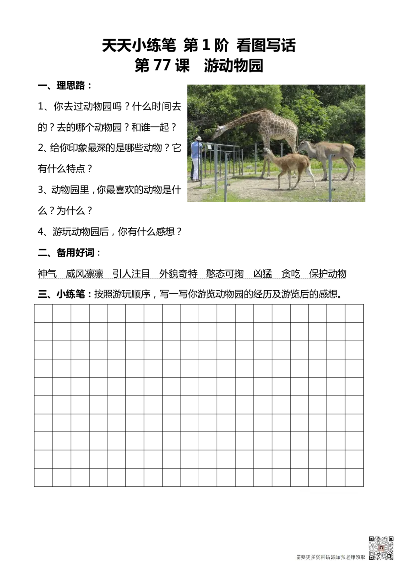 看图写话100篇天天小练笔_一年级上下册资料_一年级上册小红书同款资料_一年级上册资料