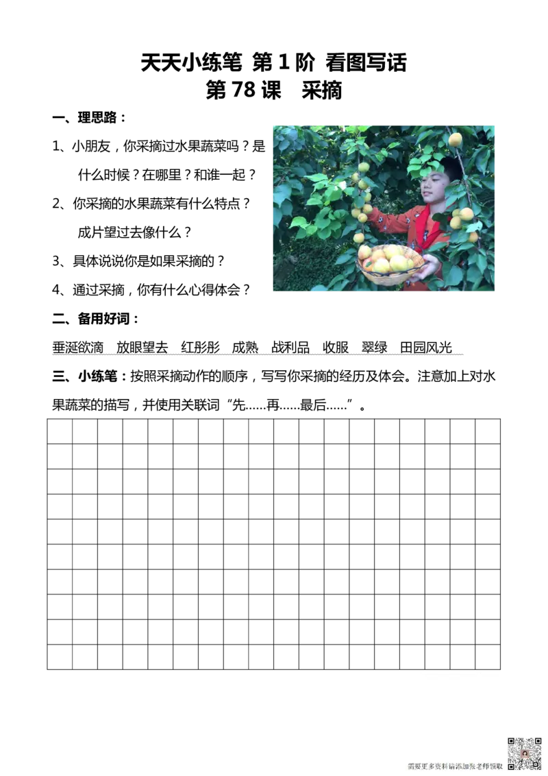 看图写话100篇天天小练笔_一年级上下册资料_一年级上册小红书同款资料_一年级上册资料