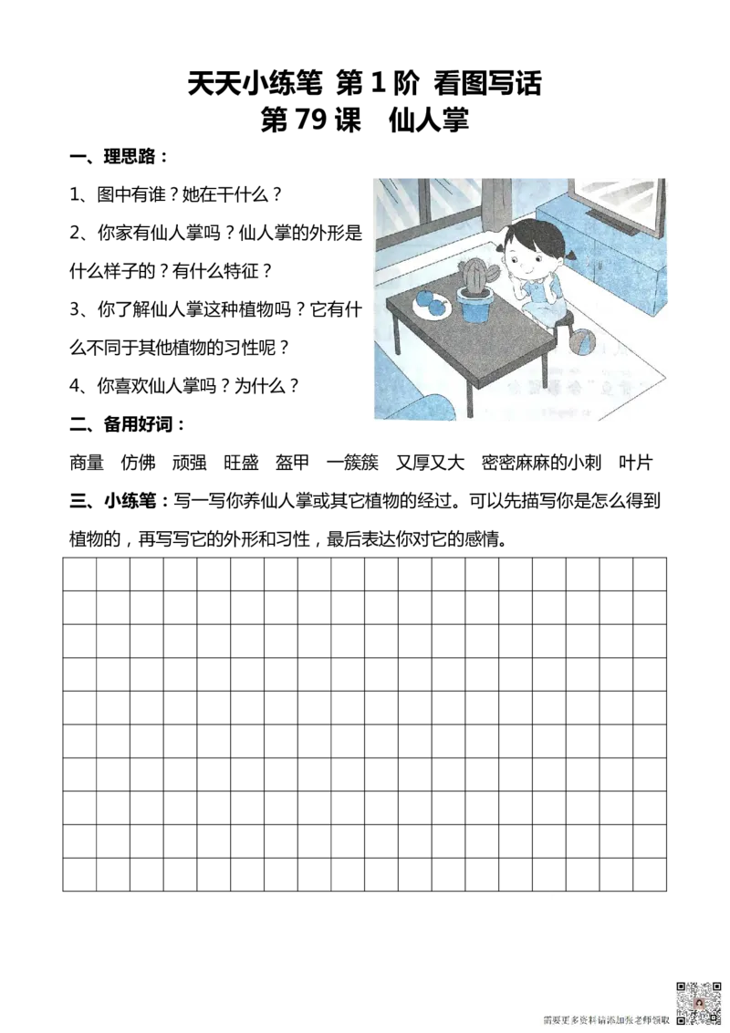 看图写话100篇天天小练笔_一年级上下册资料_一年级上册小红书同款资料_一年级上册资料