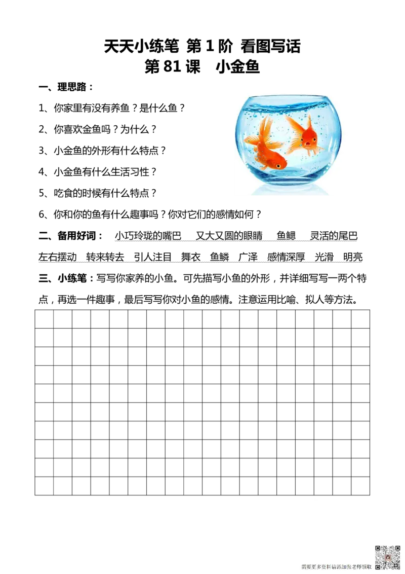 看图写话100篇天天小练笔_一年级上下册资料_一年级上册小红书同款资料_一年级上册资料