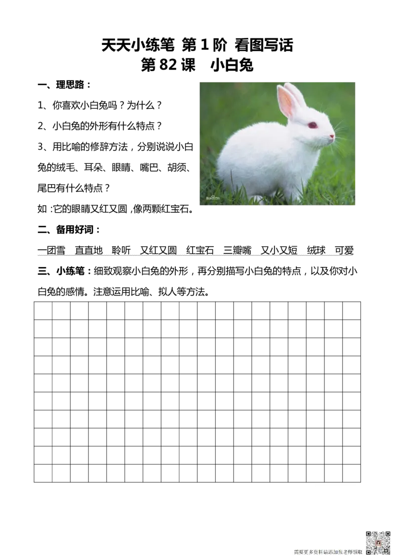 看图写话100篇天天小练笔_一年级上下册资料_一年级上册小红书同款资料_一年级上册资料