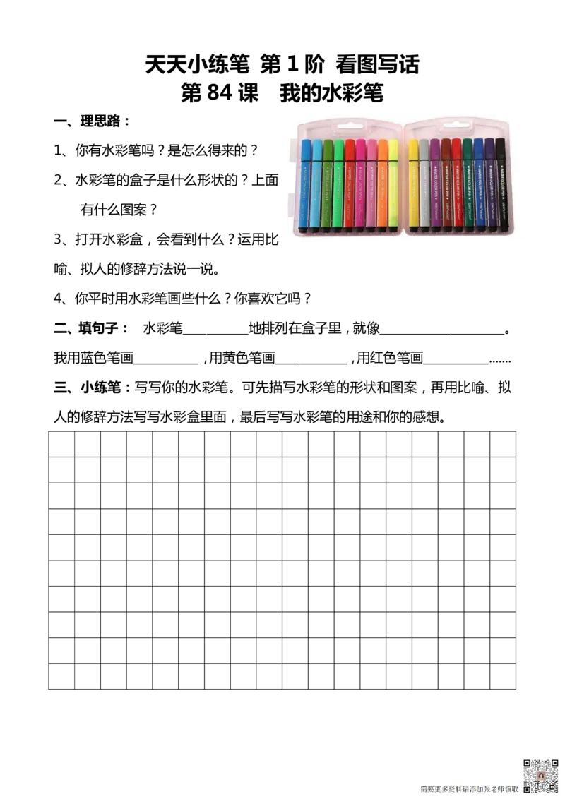 看图写话100篇天天小练笔_一年级上下册资料_一年级上册小红书同款资料_一年级上册资料