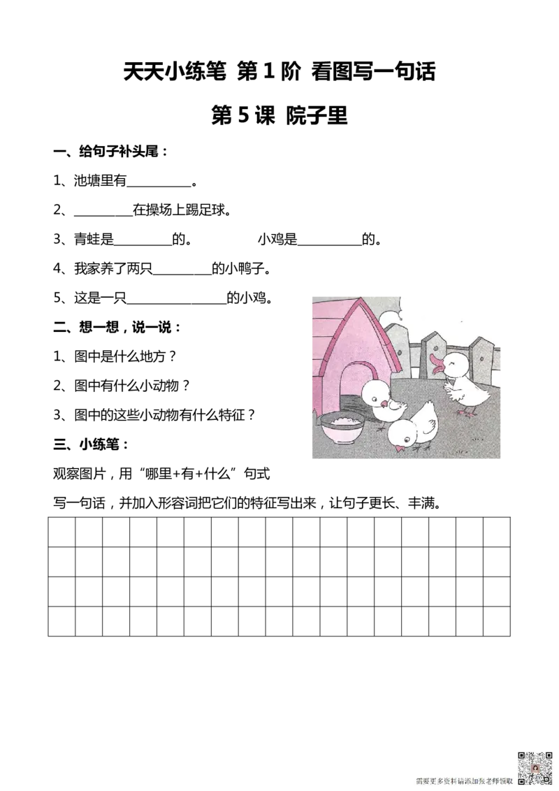 看图写话100篇天天小练笔_一年级上下册资料_一年级上册小红书同款资料_一年级上册资料