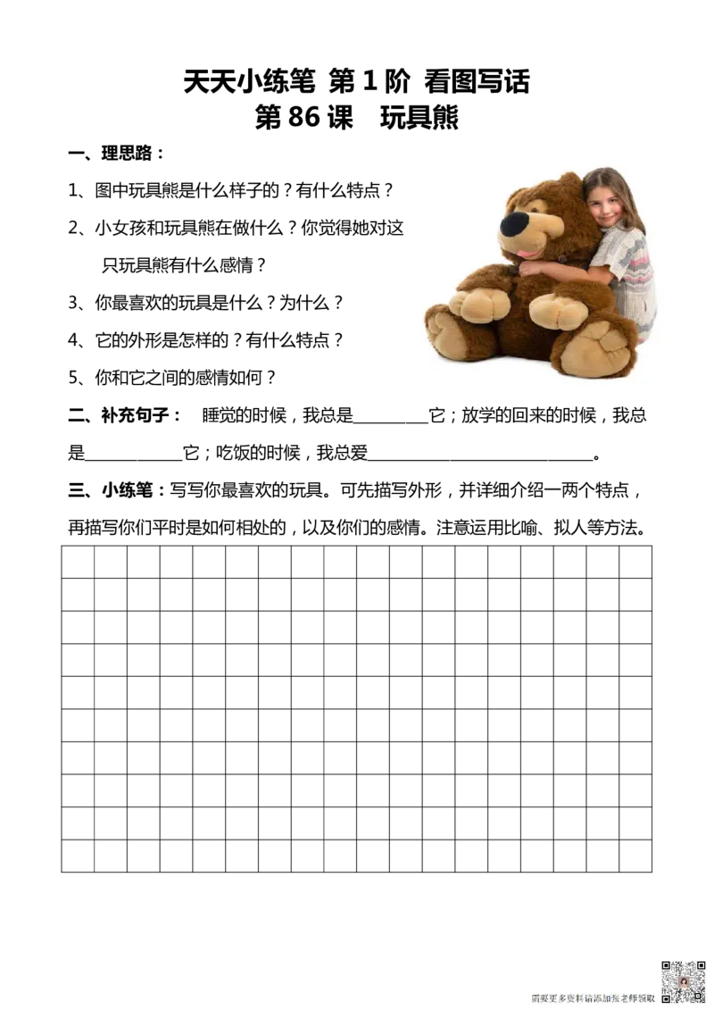 看图写话100篇天天小练笔_一年级上下册资料_一年级上册小红书同款资料_一年级上册资料