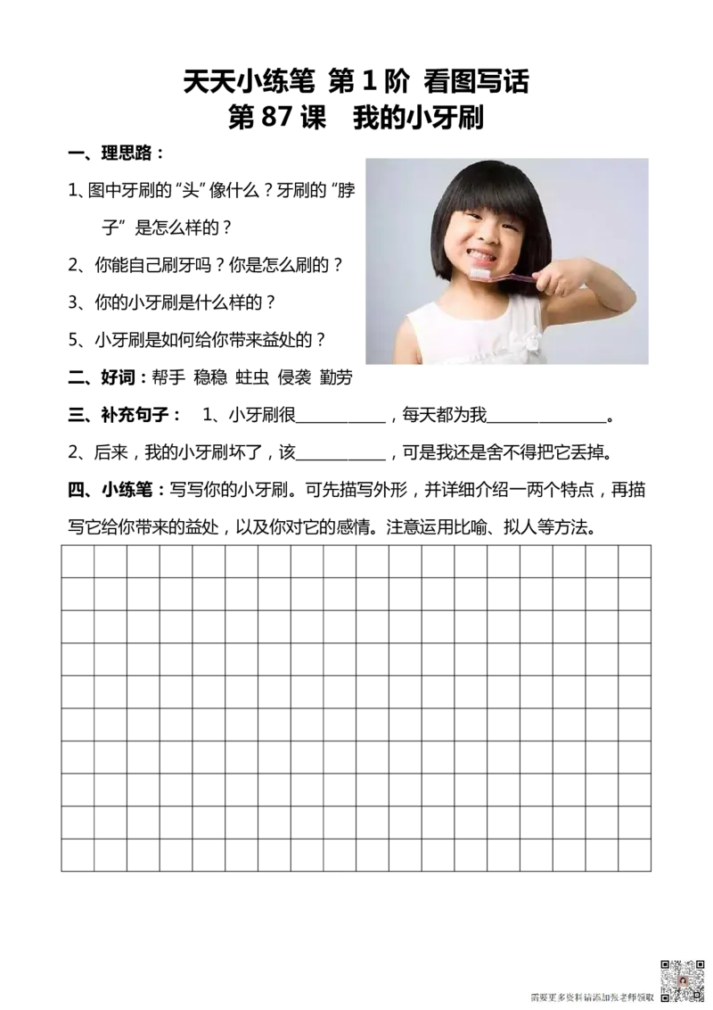 看图写话100篇天天小练笔_一年级上下册资料_一年级上册小红书同款资料_一年级上册资料