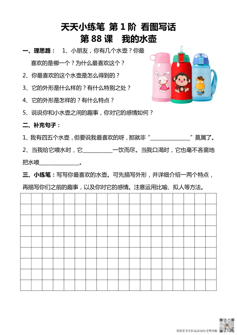 看图写话100篇天天小练笔_一年级上下册资料_一年级上册小红书同款资料_一年级上册资料