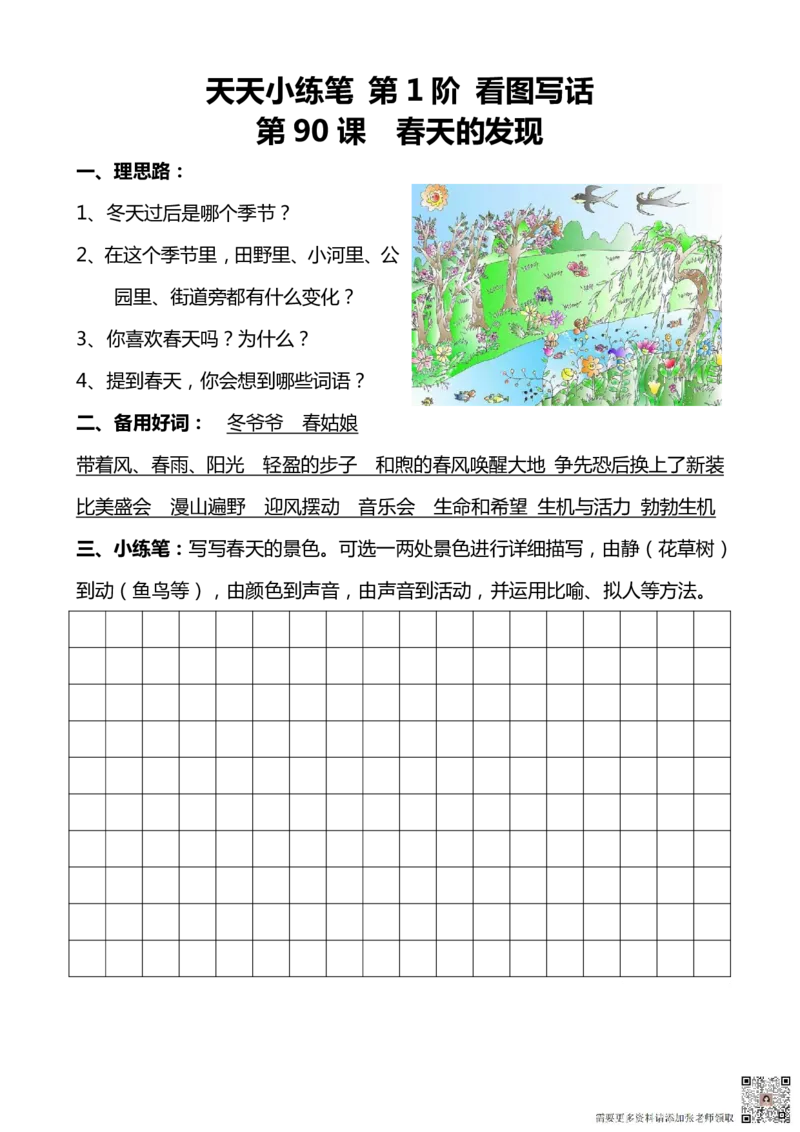 看图写话100篇天天小练笔_一年级上下册资料_一年级上册小红书同款资料_一年级上册资料
