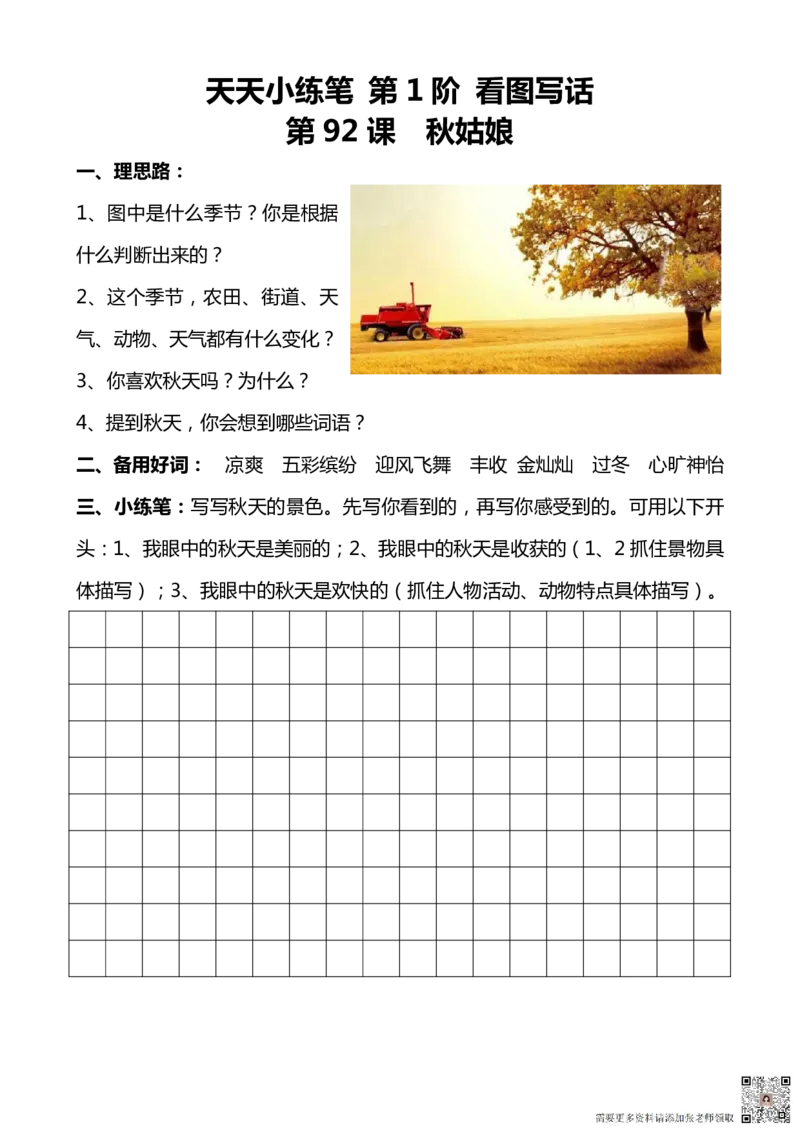 看图写话100篇天天小练笔_一年级上下册资料_一年级上册小红书同款资料_一年级上册资料