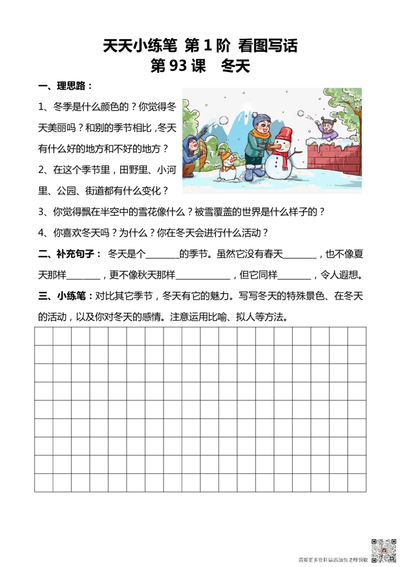 看图写话100篇天天小练笔_一年级上下册资料_一年级上册小红书同款资料_一年级上册资料