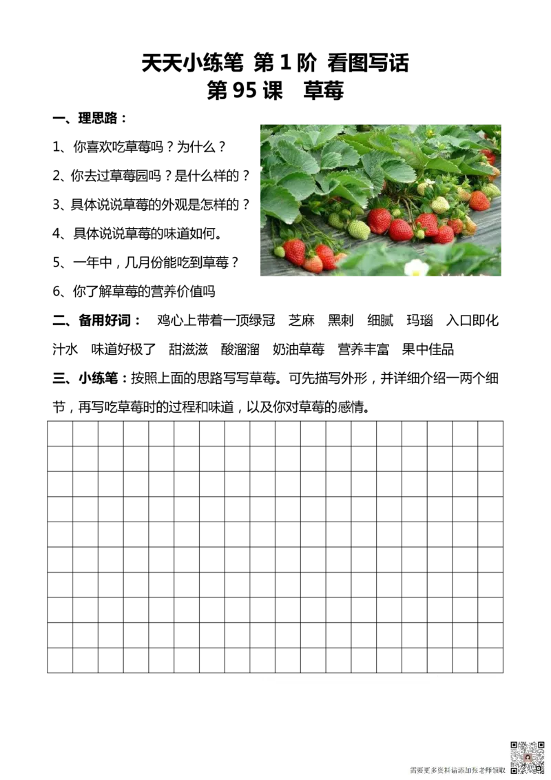 看图写话100篇天天小练笔_一年级上下册资料_一年级上册小红书同款资料_一年级上册资料