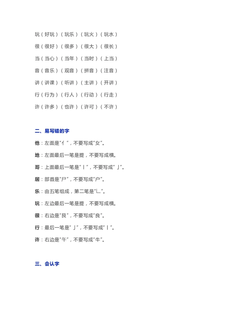 部编版一年级语文（下册）全册知识要点汇总_一年级上下册资料_小学一年级学习资料-25年更新版_1-02、小学一年级语文下册_3-6-2-1、复习、知识点、归纳汇总_部编（人教）版_知识汇总