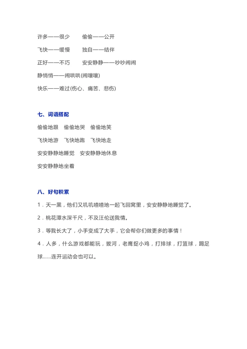 部编版一年级语文（下册）全册知识要点汇总_一年级上下册资料_小学一年级学习资料-25年更新版_1-02、小学一年级语文下册_3-6-2-1、复习、知识点、归纳汇总_部编（人教）版_知识汇总