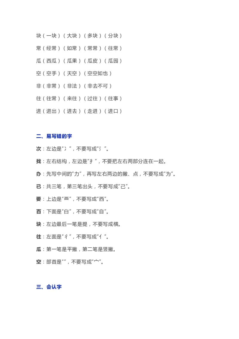 部编版一年级语文（下册）全册知识要点汇总_一年级上下册资料_小学一年级学习资料-25年更新版_1-02、小学一年级语文下册_3-6-2-1、复习、知识点、归纳汇总_部编（人教）版_知识汇总