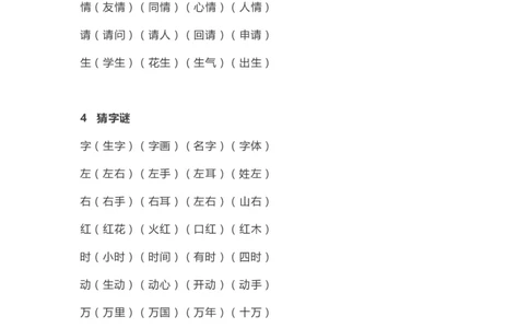 部编版一年级语文（下册）全册知识要点汇总_一年级上下册资料_小学一年级学习资料-25年更新版_1-02、小学一年级语文下册_3-6-2-1、复习、知识点、归纳汇总_部编（人教）版_知识汇总