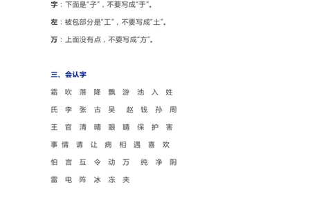 部编版一年级语文（下册）全册知识要点汇总_一年级上下册资料_小学一年级学习资料-25年更新版_1-02、小学一年级语文下册_3-6-2-1、复习、知识点、归纳汇总_部编（人教）版_知识汇总