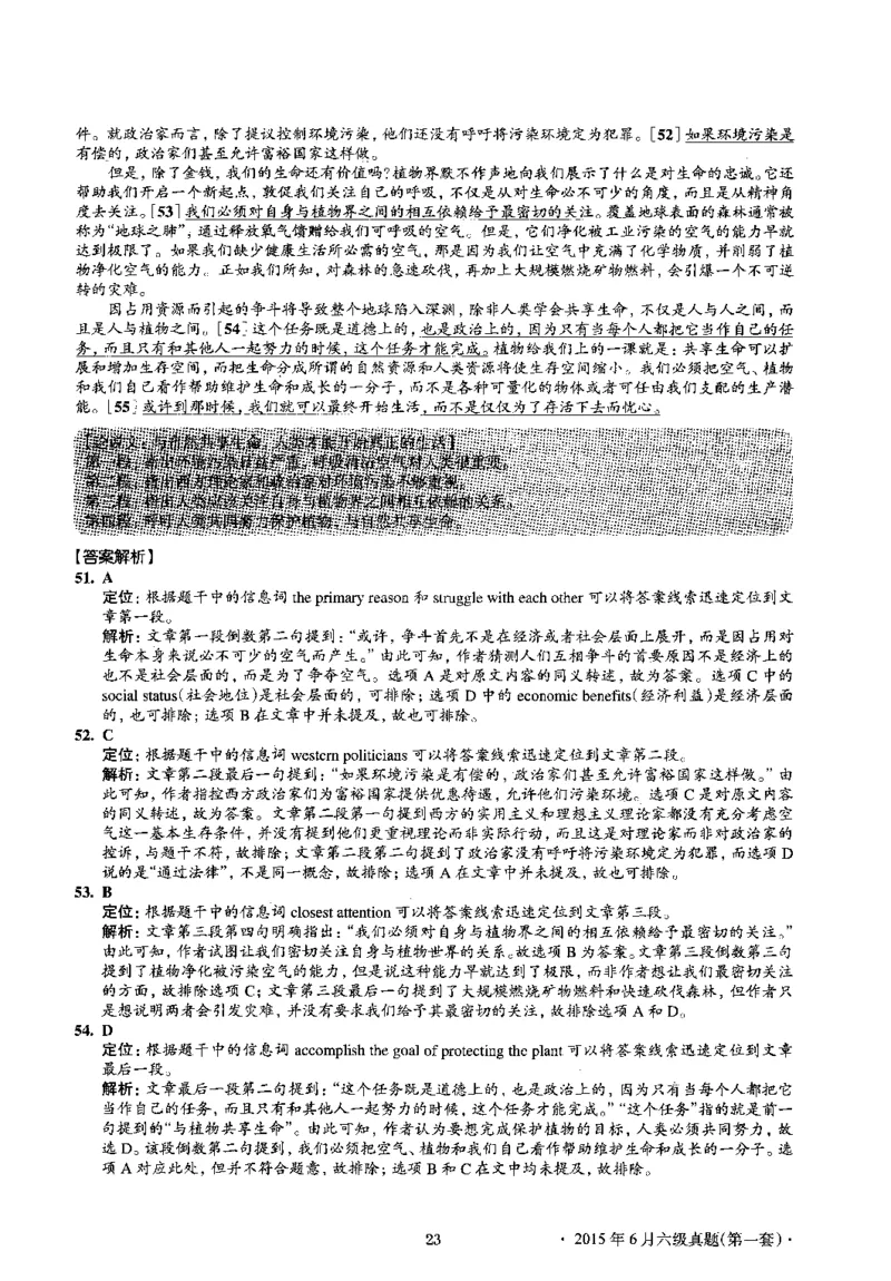 2015.06英语六级仔细阅读解析第1套_六级_六级仔细阅读_旧英语六级仔细阅读_六级仔细阅读真题解析