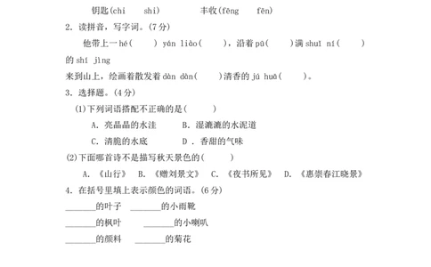 第二单元检测卷2_三年级上下册资料_三年级上语数英上下册学习资料_3-8-1、小学三年级语文上册_统编、部编、人教（语文全国统一只有一个版）_3、单元测试卷