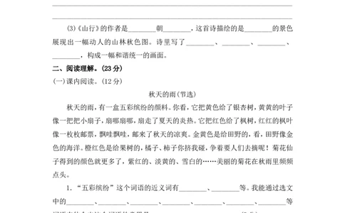 第二单元检测卷2_三年级上下册资料_三年级上语数英上下册学习资料_3-8-1、小学三年级语文上册_统编、部编、人教（语文全国统一只有一个版）_3、单元测试卷