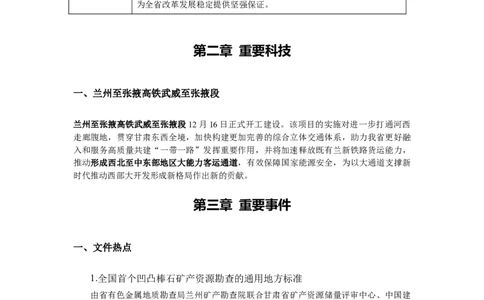 12月甘肃_2026考公资料_（10）粉笔_2026年国考980系统班FB_2026国考系统班资料汇总_时政汇总_各省12月份时政_甘肃
