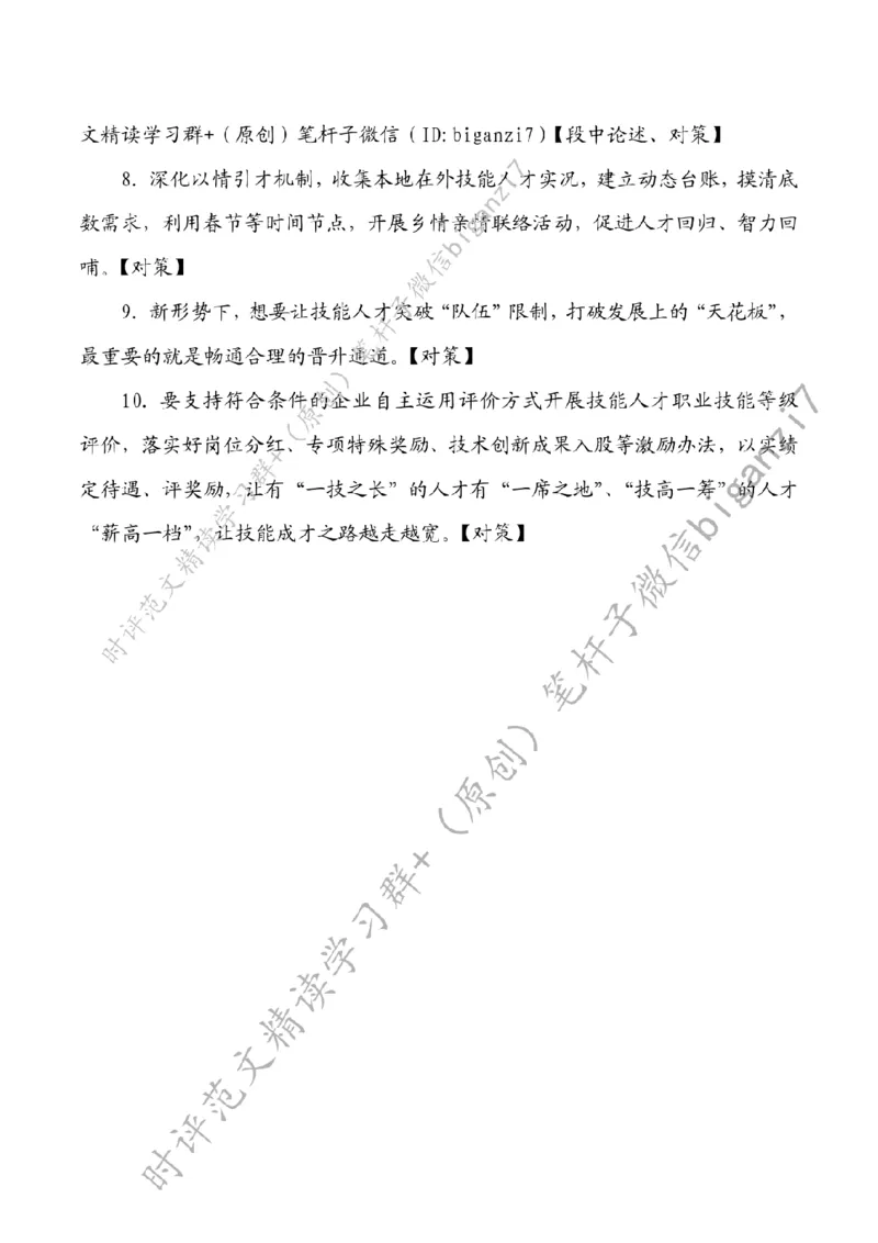 0926---标注白-让技能人才站上&ldquo;C位&rdquo;_2026考公资料_（57）申论材料_00、笔杆子晨读材料_2024笔杆子晨读_笔杆子9月时政_0926让技能人才站上&ldquo;C位&rdquo;话题：人才建设