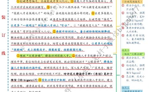 0926---标注白-让技能人才站上&ldquo;C位&rdquo;_2026考公资料_（57）申论材料_00、笔杆子晨读材料_2024笔杆子晨读_笔杆子9月时政_0926让技能人才站上&ldquo;C位&rdquo;话题：人才建设