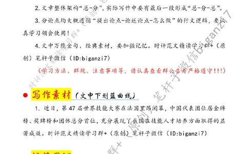 0926---标注白-让技能人才站上&ldquo;C位&rdquo;_2026考公资料_（57）申论材料_00、笔杆子晨读材料_2024笔杆子晨读_笔杆子9月时政_0926让技能人才站上&ldquo;C位&rdquo;话题：人才建设