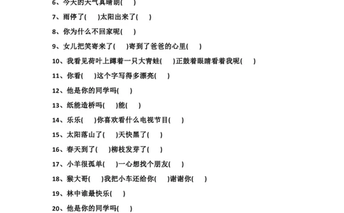 部编版一年语文上册-语文标点符号专项练习_一年级上下册资料_小学一年级学习资料-25年更新版_1-01、小学一年级语文上册_08、专项练习_句子专项