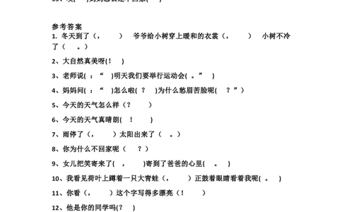 部编版一年语文上册-语文标点符号专项练习_一年级上下册资料_小学一年级学习资料-25年更新版_1-01、小学一年级语文上册_08、专项练习_句子专项