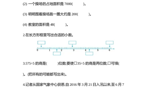 期末检测卷2_三年级上下册资料_三年级上语数英上下册学习资料_3-8-4、小学三年级数学下册_人教版_5、期末测试卷