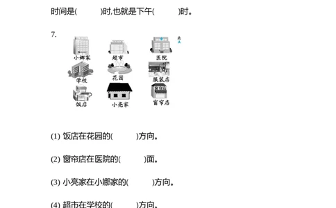期末检测卷2_三年级上下册资料_三年级上语数英上下册学习资料_3-8-4、小学三年级数学下册_人教版_5、期末测试卷