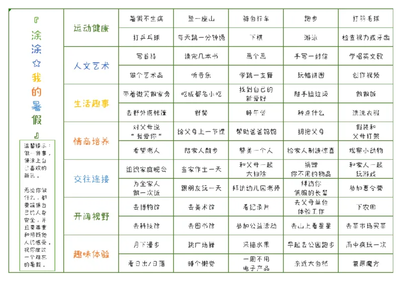 暑假手册_三年级上下册资料_小学三年级学习资料-25年更新版_3-12、寒暑假大礼包_暑假