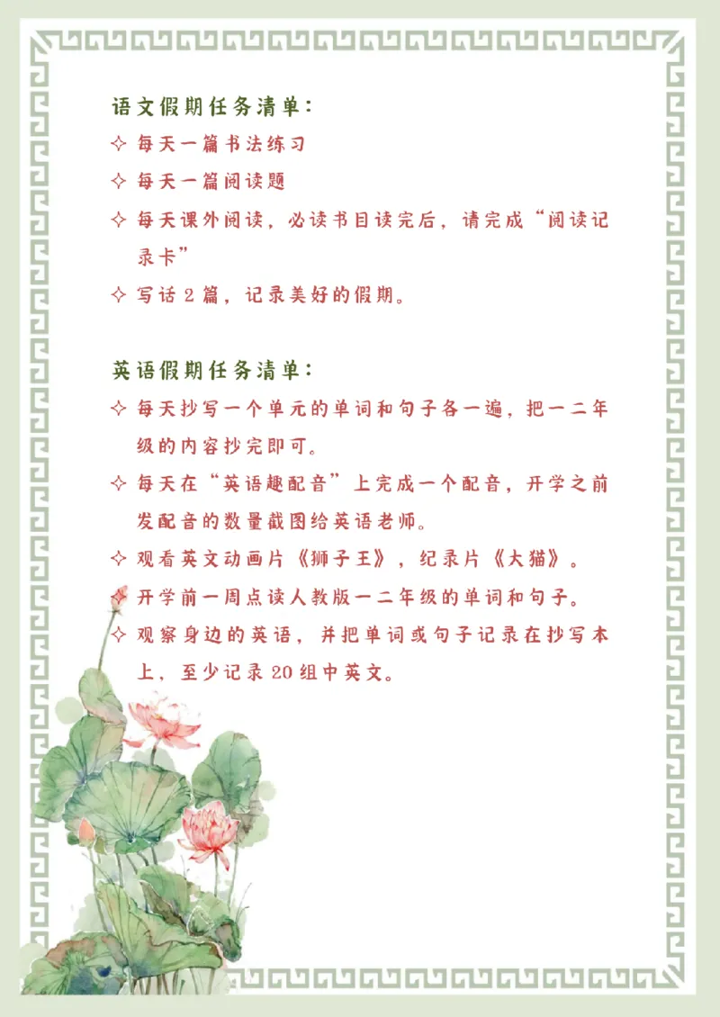 暑假手册_三年级上下册资料_小学三年级学习资料-25年更新版_3-12、寒暑假大礼包_暑假