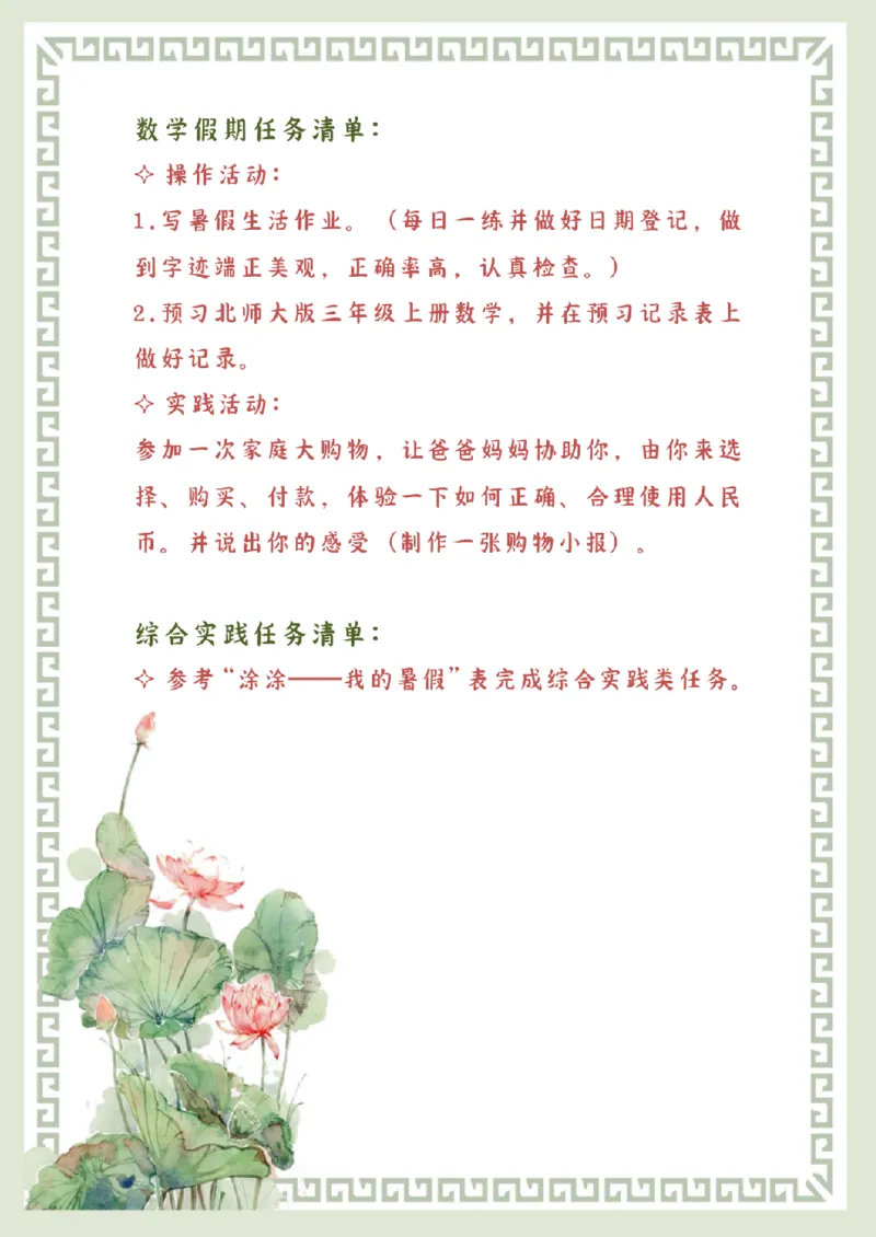 暑假手册_三年级上下册资料_小学三年级学习资料-25年更新版_3-12、寒暑假大礼包_暑假