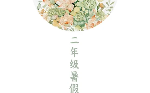 暑假手册_三年级上下册资料_小学三年级学习资料-25年更新版_3-12、寒暑假大礼包_暑假