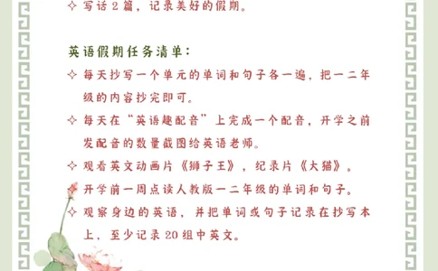 暑假手册_三年级上下册资料_小学三年级学习资料-25年更新版_3-12、寒暑假大礼包_暑假