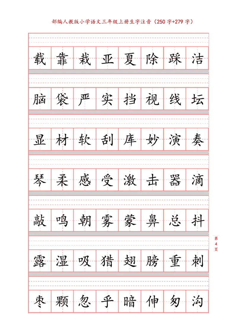 部编版小学三年级上册语文课本生字注音练习_三年级上下册资料_小学三年级学习资料-25年更新版_3-01、小学三年级语文上册_3-1-2、练习题、作业、试题、试卷_专项练习