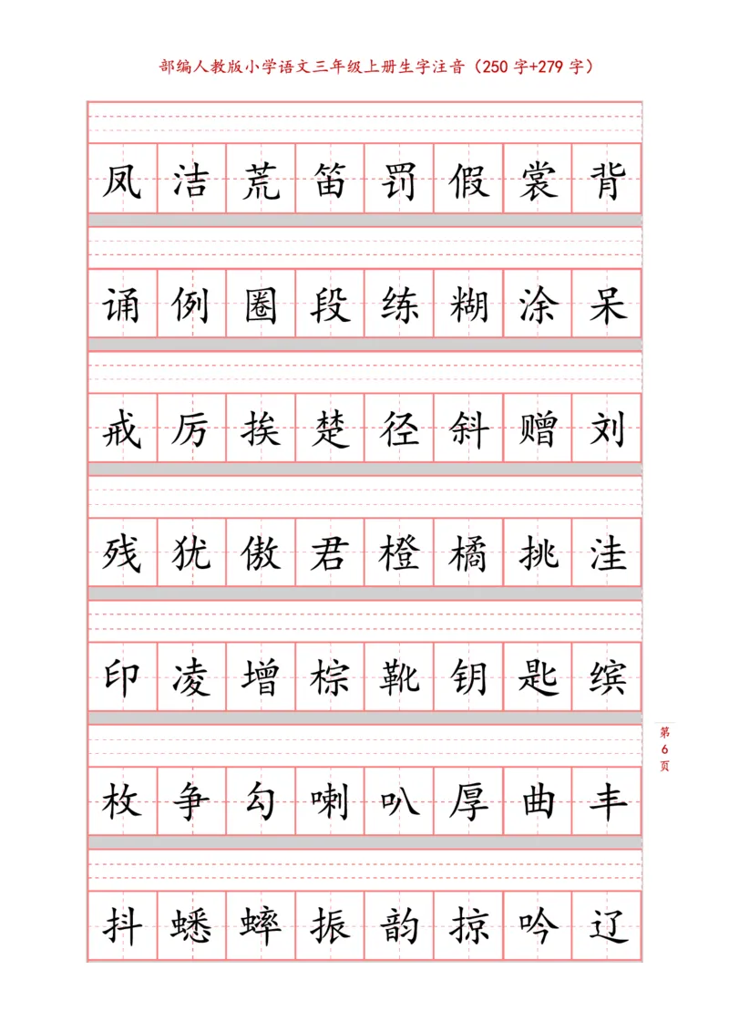 部编版小学三年级上册语文课本生字注音练习_三年级上下册资料_小学三年级学习资料-25年更新版_3-01、小学三年级语文上册_3-1-2、练习题、作业、试题、试卷_专项练习