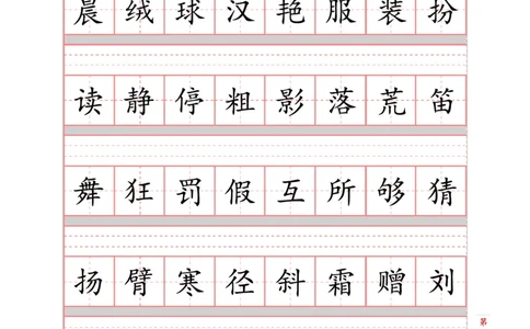 部编版小学三年级上册语文课本生字注音练习_三年级上下册资料_小学三年级学习资料-25年更新版_3-01、小学三年级语文上册_3-1-2、练习题、作业、试题、试卷_专项练习