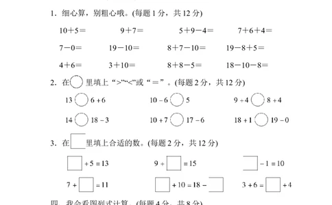 模块过关(2)实际应用能力冲刺检测卷_一年级上下册资料_一年级上语数英上下册学习资料_3-6-3、小学一年级数学上册_人教版_6、专项练习