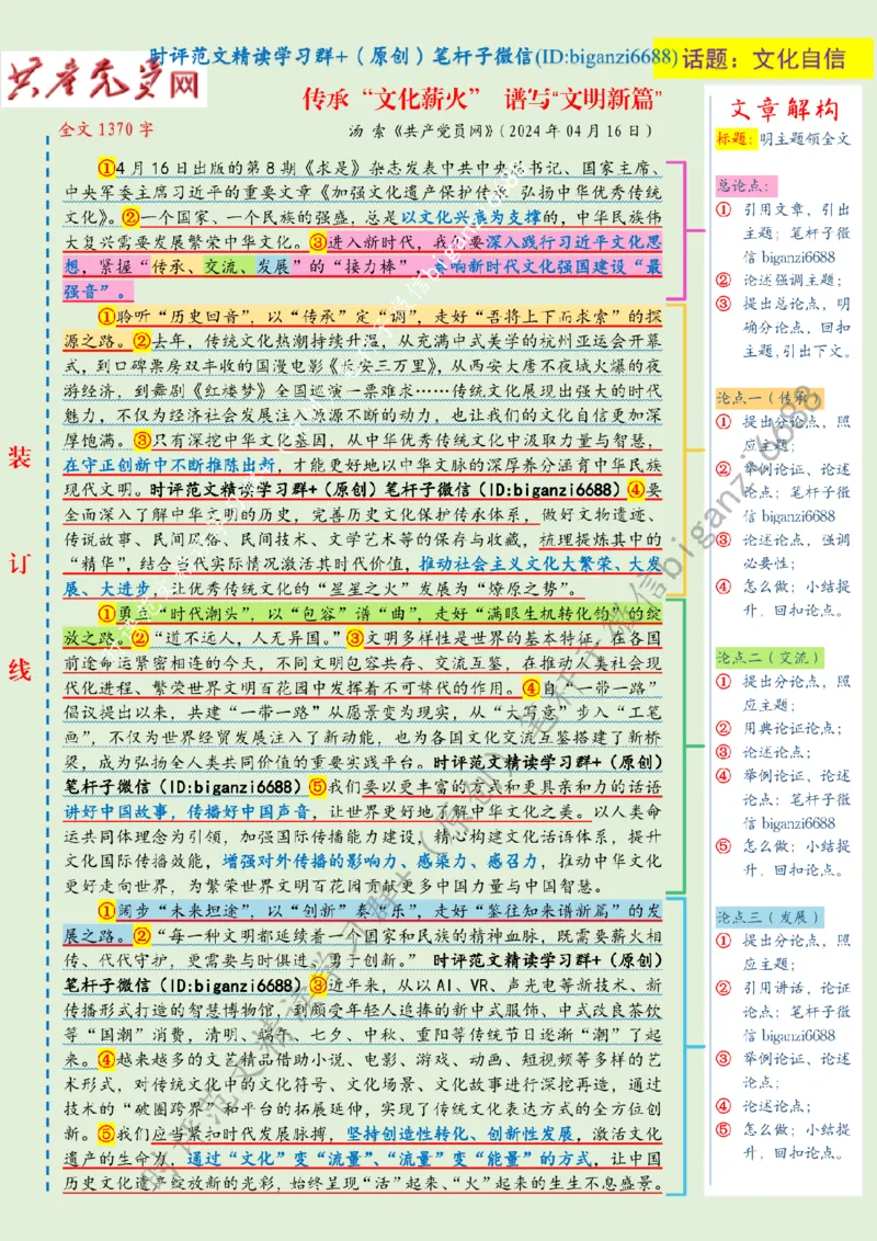 0426---标注绿-传承&ldquo;文化薪火&rdquo;谱写&ldquo;文明新篇&rdquo;_2026考公资料_（57）申论材料_00、笔杆子晨读材料_2024笔杆子晨读_笔杆子4月时政_0426传承&ldquo;文化薪火&rdquo;谱写&ldquo;文明新篇&rdquo;