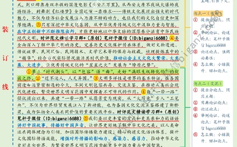 0426---标注绿-传承&ldquo;文化薪火&rdquo;谱写&ldquo;文明新篇&rdquo;_2026考公资料_（57）申论材料_00、笔杆子晨读材料_2024笔杆子晨读_笔杆子4月时政_0426传承&ldquo;文化薪火&rdquo;谱写&ldquo;文明新篇&rdquo;