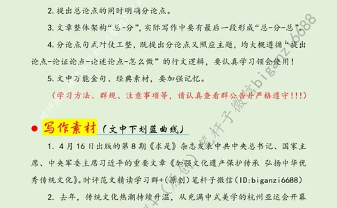 0426---标注绿-传承&ldquo;文化薪火&rdquo;谱写&ldquo;文明新篇&rdquo;_2026考公资料_（57）申论材料_00、笔杆子晨读材料_2024笔杆子晨读_笔杆子4月时政_0426传承&ldquo;文化薪火&rdquo;谱写&ldquo;文明新篇&rdquo;