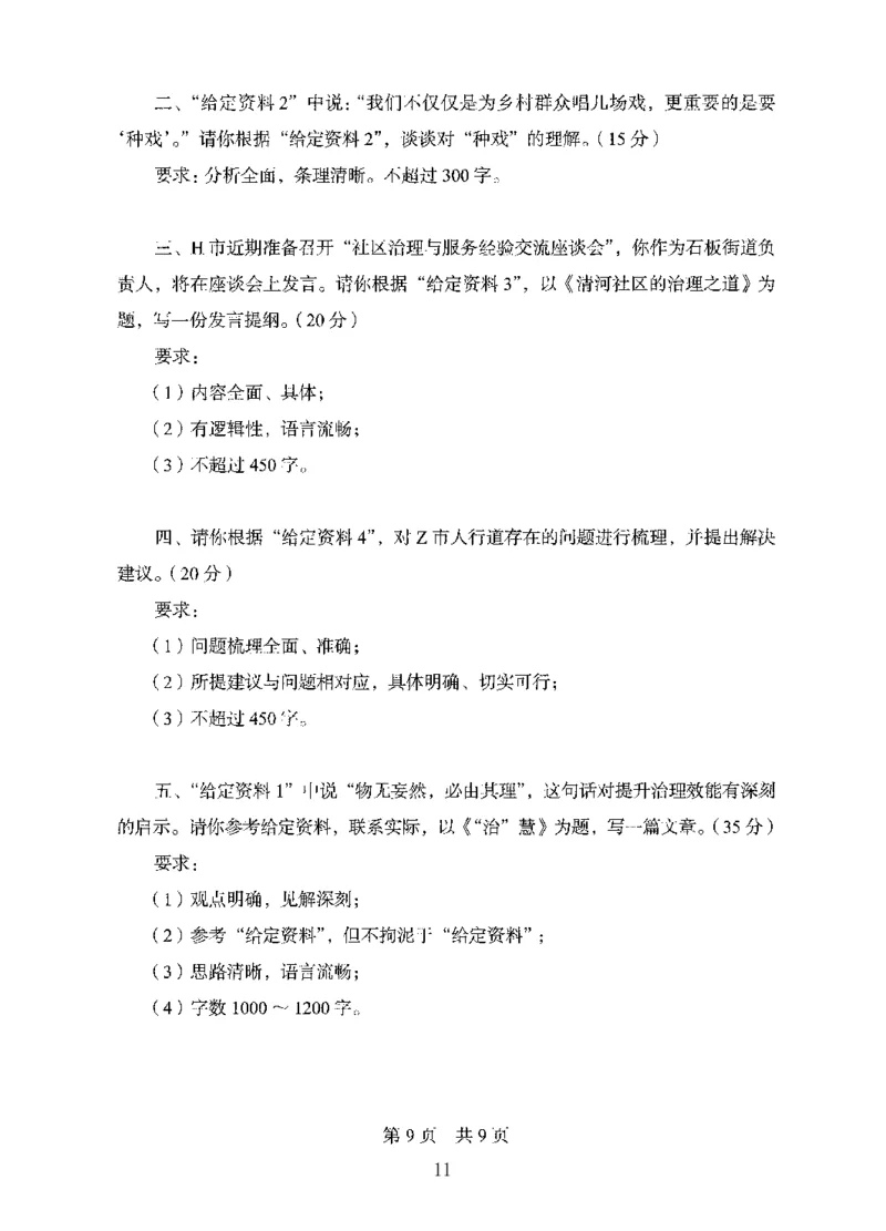 10申论极致真题（国考卷）题本_2026考公资料_（10）粉笔_2025粉笔国考省考980（课＋笔记）_粉笔980（25多省）_52025FB广东省考980系统班_0.2025年广东26本图书_课下刷题9本