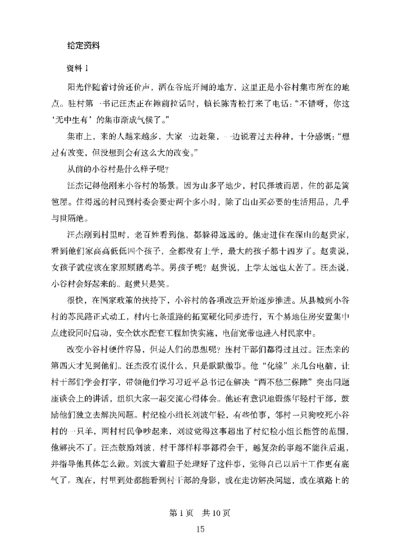 10申论极致真题（国考卷）题本_2026考公资料_（10）粉笔_2025粉笔国考省考980（课＋笔记）_粉笔980（25多省）_52025FB广东省考980系统班_0.2025年广东26本图书_课下刷题9本